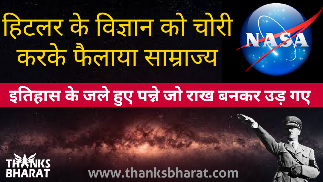नासा - दुनिया की सबसे बड़ी चोर एजेंसी
