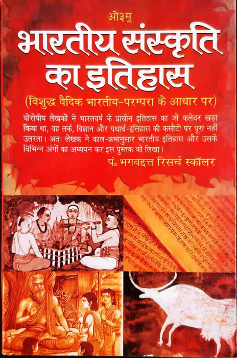 Bhartiya Sanskriti Ka Itihas / भारतीय संस्कृति का इतिहास  (Paper Back)