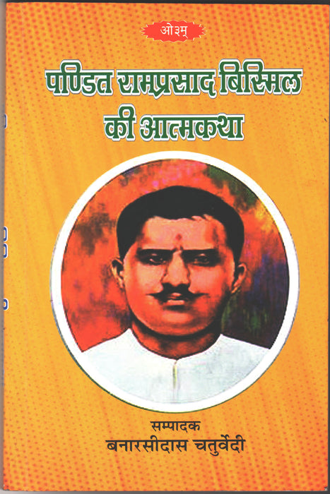 Real Autobiography of Pandit Ramprasad Bismil (Paper Back)