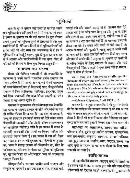 Ramayana / रामायण