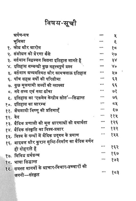 History of Vedic World Nation in Part 04 / वैदिक विश्व राष्ट्र का इतिहास 04 भागों में (Paper Back)