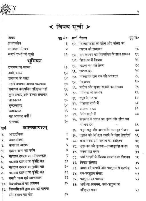 Ramayana / रामायण