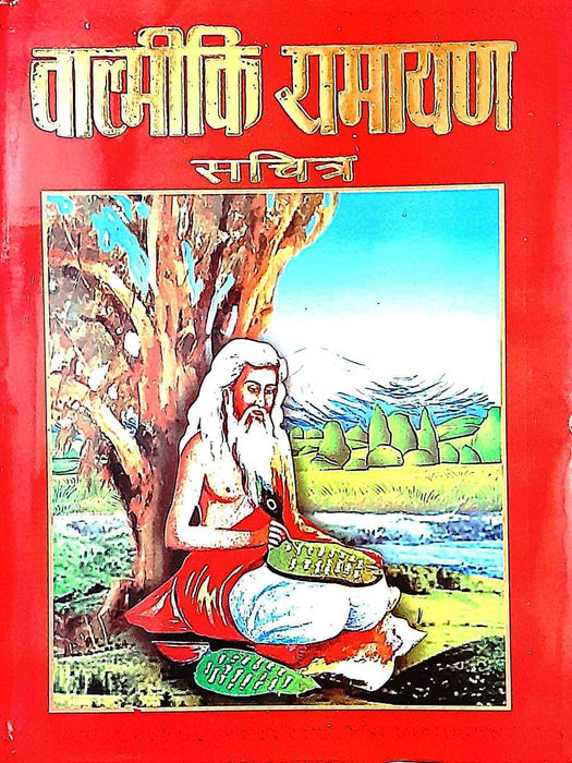Ramayana / रामायण
