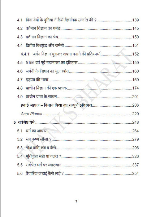 Dharma Itihaas सर्वश्रेष्ठ कौन ? (ebook)