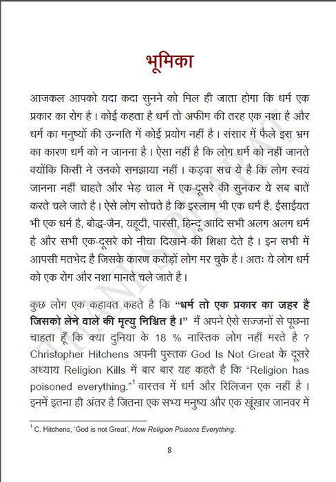 Dharma Itihaas सर्वश्रेष्ठ कौन ? (ebook)