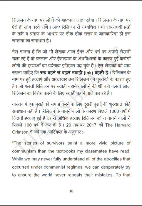Dharma Itihaas सर्वश्रेष्ठ कौन ? (ebook)