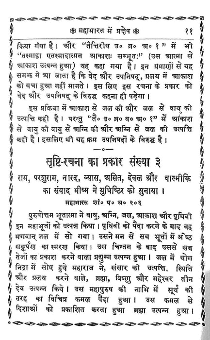 Vedic Geeta / वैदिक गीता (Paper Back)