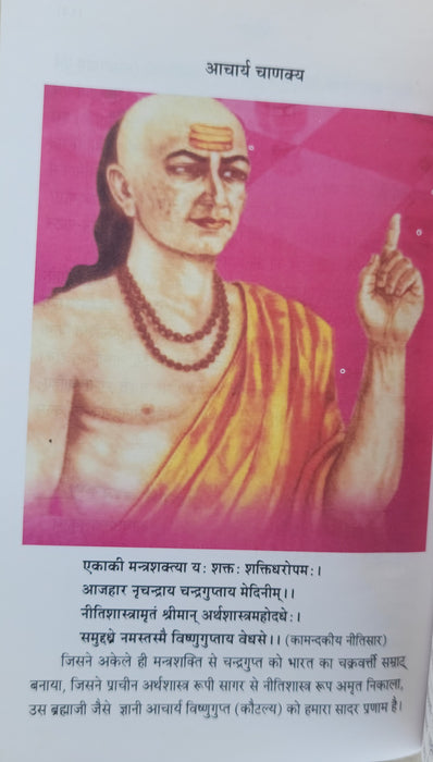 Chanakya Sutra - चाणक्य सूत्र (Paper Back)