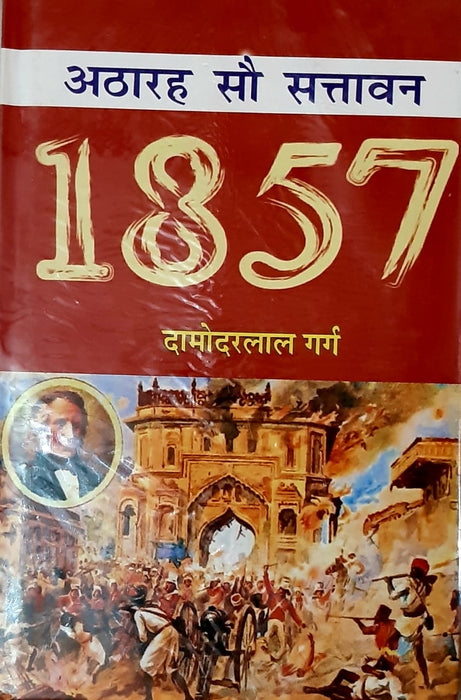 1857 / अठारह सौ सत्तावन-1857
