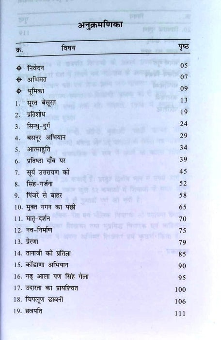 Nation Man Chhatrapati Shivaji / राष्ट्र पुरुष छत्रपति शिवाजी Part -2 (Paper Back)