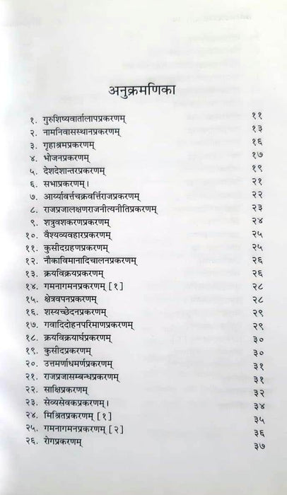 संस्कृतवाक्यप्रबोध: / Sanskritvakyaprabodh (Paper Back)