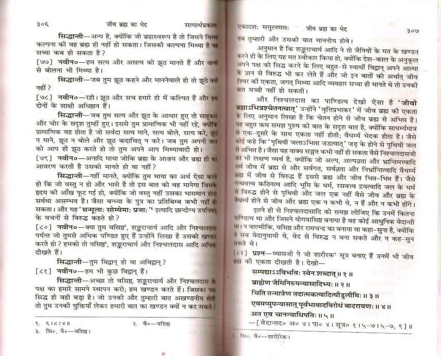 Satyarth Prakash (Saigild) / सत्यार्थ प्रकाश (सजिल्द)