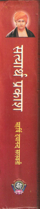 Satyarth Prakash (Saigild) / सत्यार्थ प्रकाश (सजिल्द)