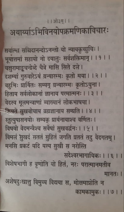 Aryabhivinaya / आर्याभिविनय (Paper Back)