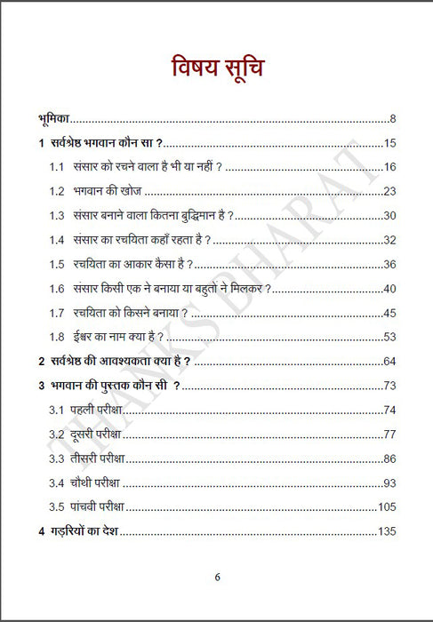 Dharma Itihaas - सर्वश्रेष्ठ कौन ?