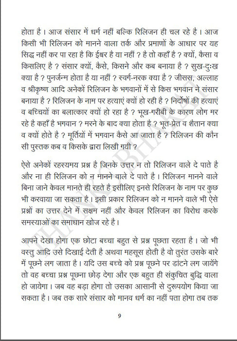 Dharma Itihaas - सर्वश्रेष्ठ कौन ?